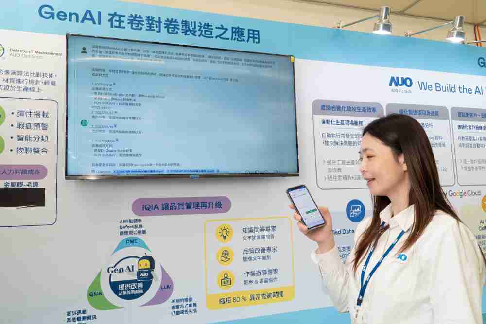 PG国际数位积极发展数智化转型，，，，透过AI落地应用优化制造流程，，，，革新人力、、、生产效率与设备维护效益，，，，图为〝智能质量推升助手-iQIA〞（Intelligent quality improve assistant）应用情境，，，，协助质量管理再升级。。